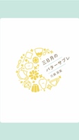 【新刊】三日月のバターサブレ