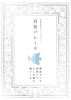 百色パレード