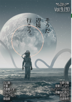 オルタニア増刊号9.(9)