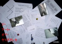 ジ・アート・オブ・ヤスダタンカ