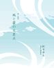 風と雲の交差点