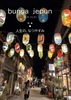 bunga jepun  創刊号