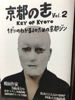 パラレル京都情報発信ZINE「京都のき」第二号