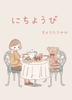 にちようび