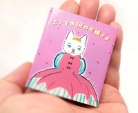 豆えほん29「ステキの国の お姫さま」