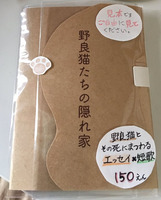 野良猫たちの隠れ家