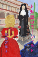 ト短調のモーツァルト