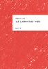 部分ツイート集 生活リズムのイカ釣りの部分