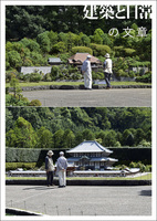 建築と日常の文章(『建築と日常』号外)