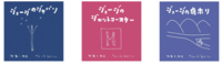 ジョージの詩集シリーズ