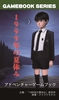 ゲームブック「1999年の夏休み」