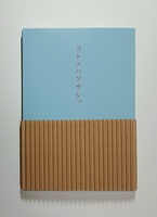 コトノハソウシ。