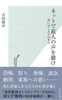 ネットで故人の声を聴け