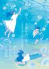 沈む、書く、水面をみつめる—ままならない日記集—