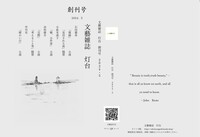 文藝誌灯台