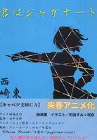 君はジャガナート