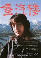 雑誌「蜃汽楼」