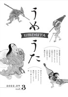 UME・UTA vol. 3