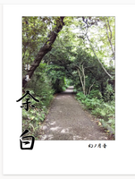 詩集「余白」
