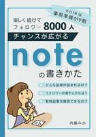 チャンスが広がるnoteの書きかた