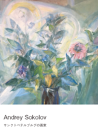 Andrey Sokolov