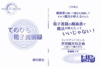 てのひら電子魔術録