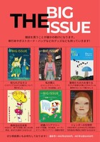 ビッグイシュー