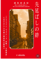 先延ばしの絆——  『トワイライト・ウォリアーズ 決戦! 九龍城砦』におけるケアの空間と関係性の曖昧さ