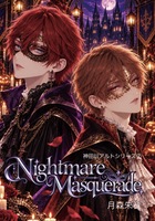 Nightmare Masquerade