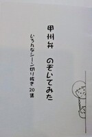 甲州弁 のぞいてみた