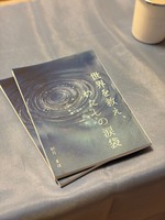 世界を救え、わたしの涙袋