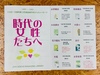 時代の女性たちへ