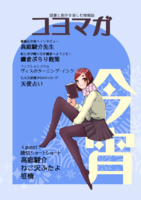コヨマガ