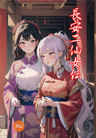 長安二仙女伝