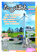 第4号 野外アート特集