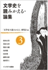『文学史を読みかえる・論集』3号