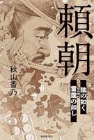 頼朝