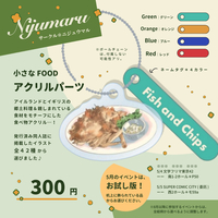 小さなFOOD・アクリルパーツ