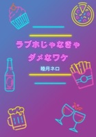 ラブホじゃなきゃダメなワケ