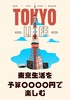 東京生活を予算〇〇〇〇円で楽しむ