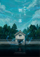 碧落