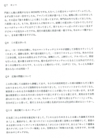 質問7から質問10