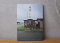 日本の小屋