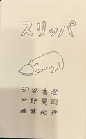 スリッパ
