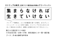集まらなければ生きていけない