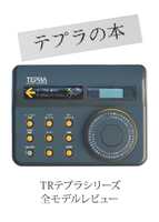 テプラの本