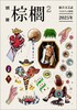 別冊棕櫚2 愛の素人