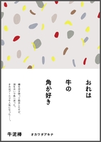 牛泥棒