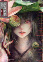 少女文学別館第二号