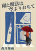 雨と魔法は空よりおちて